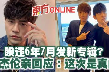 睽違6年7月發新專輯？　周杰倫親回應：這次是真的