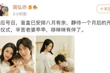 35歲男星曬全家福官宣二胎！老婆挺8月孕肚仍貌美，2歲女兒神似爸
