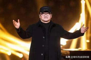 歌王劉歡退居幕後,居然是骨病作怪!身體這些變化,一定要警惕