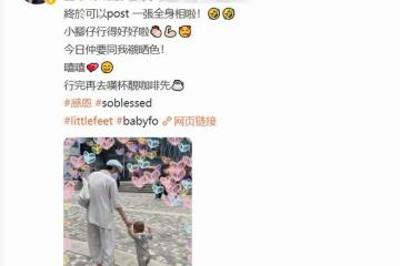 周潤發前妻首曬祖孫合影，1歲外孫胖嘟嘟太可愛，手牽手畫面溫馨