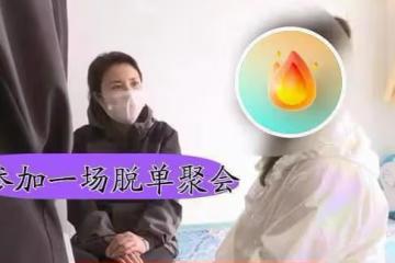 妻子參加脫單派對後懷孕,男子鬧著要離婚,妻子卻提出過分要求