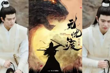 任嘉倫《無憂渡》作品故事與風格了解