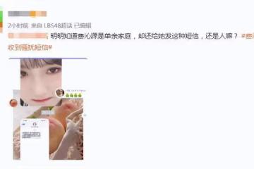 21歲女團成員收騷擾簡訊，去世父親遭惡意調侃，言語惡劣惹眾怒