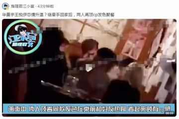 華晨宇帶緋聞女友聚餐！全程緊貼親密熱聊，男方工作女方甜蜜跟隨