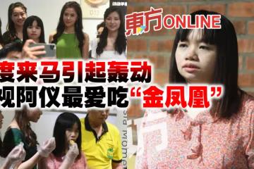 首度來馬引起轟動 亞視阿儀最愛吃「金鳳凰」