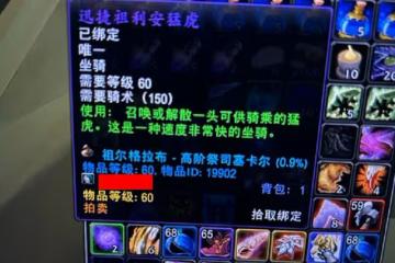 魔獸TBC：這是真歐皇，刷稀有坐騎10次內必出，非酋看了直噴暴雪