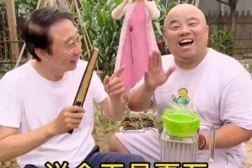 馮鞏攜徒弟送夏至祝福，頭髮稀疏眼紋明顯，身後粉衣女吹嗩吶搶鏡