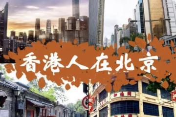 又一TVB新劇將開拍!視帝挑戰「北漂」打工人,劇組前往北京取景
