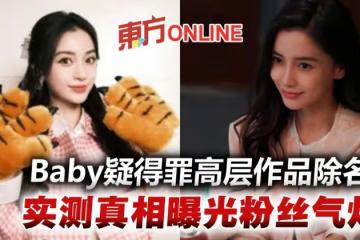 Angelababy疑得罪高層作品遭除名？　實測真相曝光粉絲爆氣