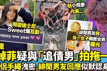 Chantel姚焯菲情竇初開被爆與追債男拍拖 緋聞男友IG回應默認身份？