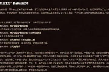 魔獸WLK:暴雪公布4項改動,NAXX難度提高,5人本要增加大秘境?
