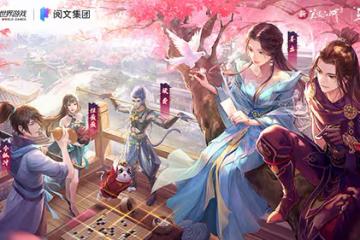 《新笑傲江湖》X《星辰變》聯動 融戲於武新業職梨門今日上線