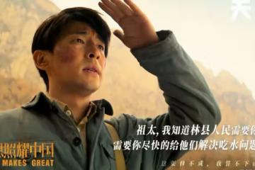 《理想照耀中國》鄧倫上線,滿臉皴泥演技精準,為紅旗渠精神加分