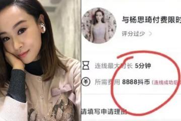 楊思琦設一對一收費私聊功能　遭網批自貶身價