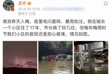 名嘴孟非小區被暴雨淹沒，定居南京老城區17年，曾痛罵市長不作為
