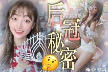 王卓淇大爆港姐后冠秘密:冠軍后冠先系真鑽石!