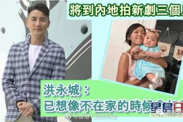 洪永城拍節目多得著！將到內地開劇已想像離家會如何