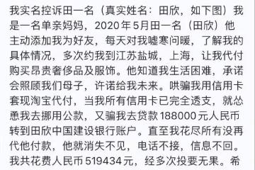騙錢騙色、騙單親媽媽挪用公款！「高質量男性」田一名翻車了