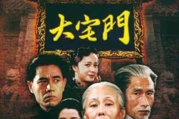 《大宅門》幕後：張藝謀拒拍，陳寶國賣房苦等，郭寶昌沒等到原諒