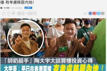 港星陶大宇自曝想移居內地！稱看好多個地區，但不捨得九旬老母親