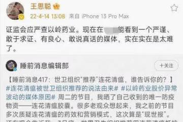 以嶺藥業跌停！貶值超40億！萬達某總裁被限制消費，王思聰刪文