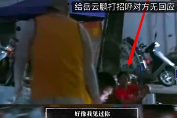 、高情商只對有錢人？拜高踩低兩副面孔，岳雲鵬辱「國民」二字了