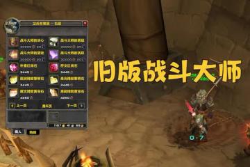 魔獸TBC:前夕新增8件極品裝備,無需金幣直接入手,用到80級團本