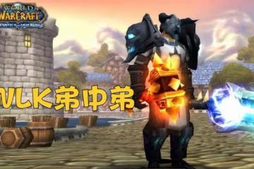 魔獸WLK:暴雪一句副本加強,這個職業「最受傷」,非土豪別首發