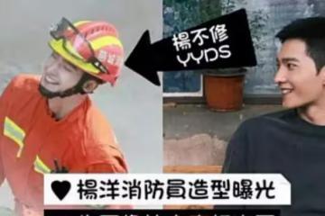 楊洋生圖YYDS！《我的人間煙火》消防員造型曝光！楊洋果然是制服總結者_榮耀_醫生_工作服
