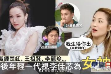 孔德賢劉頌鵬贊李佳芯有仙氣！陳敏之疑惑：真係㗎？