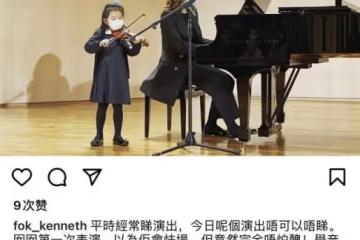 霍啟剛曬4歲女兒拉小提琴照,首登舞台表情淡然,初顯名媛氣質