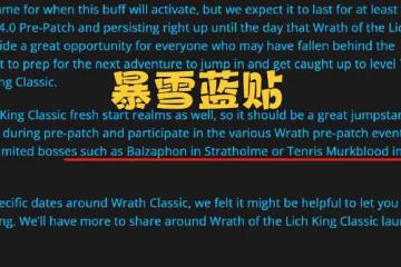 暴雪官宣WLK前夕開放限時BOSS,掉落絕版武器,1個成就國服沒見過