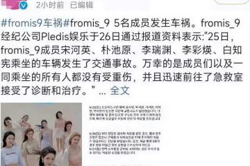 韓國知名女團突發車禍!共5名隊員在車內,被送往急救室緊急治療