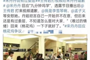 宋丹丹回應倚老賣老爭議！自曝委屈想哭睡不著，李雪琴汪蘇瀧安慰
