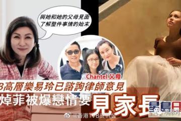 姚焯菲被爆戀情要見家長!樂易玲透露已諮詢律師意見