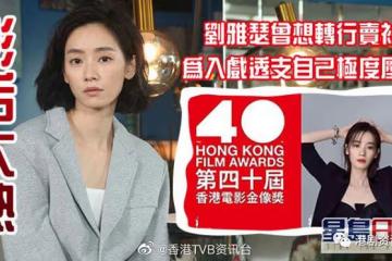 劉雅瑟是本屆影后大熱!為入戲透支自己極度壓抑