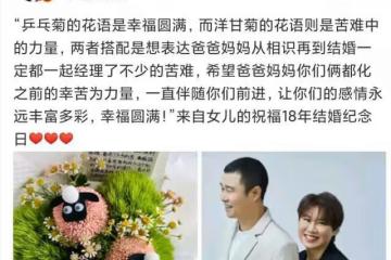 小瀋陽夫婦結婚18周年，十五歲女兒送鮮花手寫賀卡祝福，超暖心