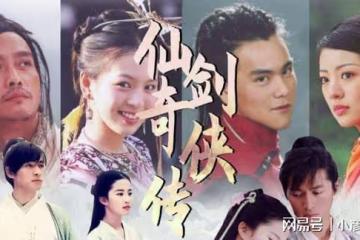新《仙劍奇俠傳》演員陣容曝光,網友直呼毀經典