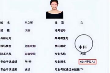 宋曉峰女兒高考359分，專業排名第63，順利考上北電激動落淚