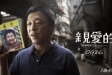 等了14年！電影《親愛的》原型孫海洋終於找到兒子，父子即將認親