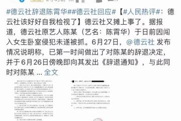 人民網狠批德雲社,稱其應該自我檢視守好道德底線,郭德綱被點名