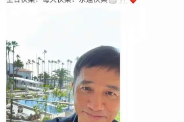 劉嘉玲曬照為老公慶生!60歲梁朝偉頭髮花白,夫妻兩地分居已數月