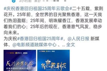 央視香港回歸25年雲歌會陣容曝光！成龍任達華出席，劉濤周迅齊聚