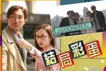 《十八年2.0》收視16點！結局花絮片曝光
