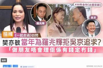 為嫁富豪甩掉吳京後靠賣魚為生？樊亦敏首回應，稱自己事業太失敗