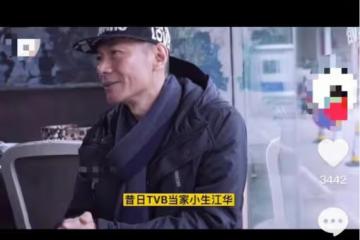 59歲港星江華自曝將復出,因病息影11年,曾直言寧當小販不當演員