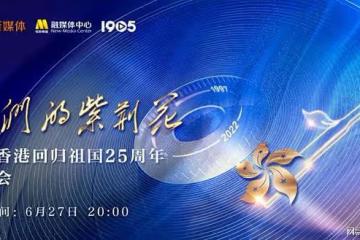 陣容堪比春晚:成龍、王一博等57位藝人喜提慶祝香港回歸25年歌會