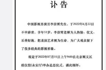知名演員李崇霄不幸離世,年僅51歲,混血女兒李詩穎發文表哀思!