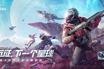遠征！下一個星球 《我們的星球》亮相「SPARK 2022」騰訊遊戲發布會