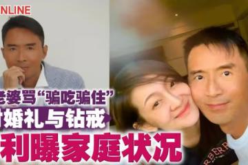 遭老婆大罵「騙吃騙住」討婚禮、鑽戒　林利鬆口曝家庭狀況